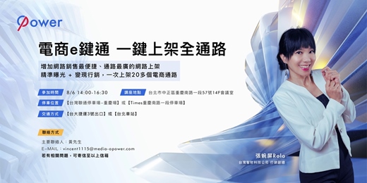 event-banner-2025 電商e鍵通｜一鍵上架全通路