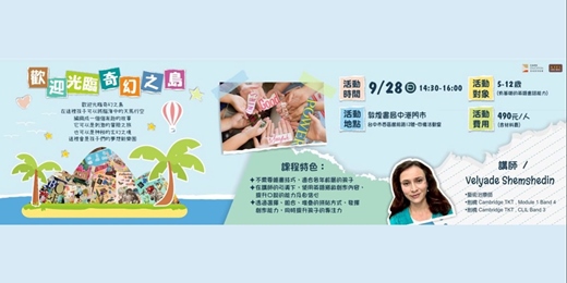 event-banner-歡迎光臨奇幻之島