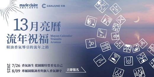 event-banner-馬雅十三月亮曆的祝福｜精油香氣導引的流年之路——從圖騰特質看見自己、個人專屬流年調香