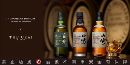 event-banner-山崎、白州奢藏限量酒款品酩會 x The Ukai Taipei 首度亮相 【山崎 25 年水楢桶、山崎 18 年水楢桶、白州 18 年泥煤麥芽風味】