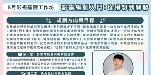 event-banner-【影視工作坊｜影集編劇入門：從構想到開發】