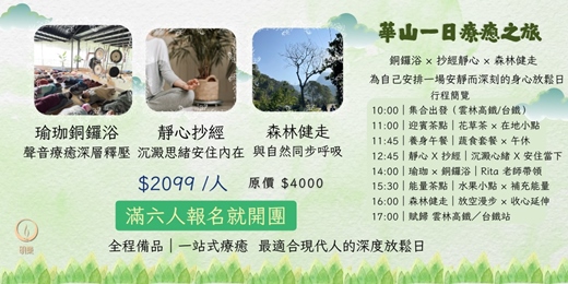 event-banner-華山一日療癒之旅