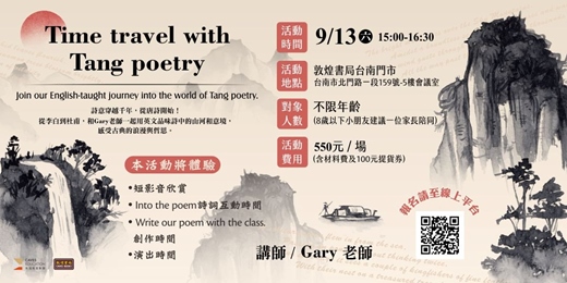 event-banner-敦煌書局台南店_Gary老師-唐詩英文賞析