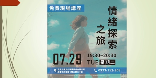 event-banner-情緒探索之旅-解開情緒迷宮的鑰匙