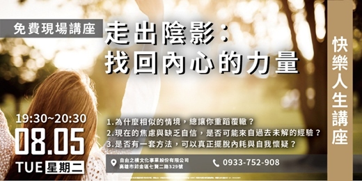 event-banner-走出陰影:找回內心的力量