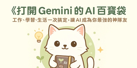 event-banner-打開 Gemini 的 AI 百寶袋