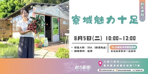event-banner-【女創力基地】寮域魅力十足