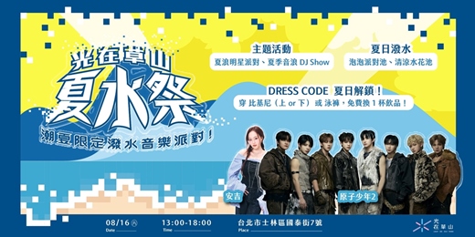 event-banner-光在草山-夏水祭