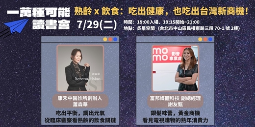 event-banner-熟齡 x 飲食：吃出健康，也吃出台灣新商機！🥢
