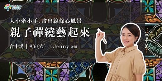 event-banner-親子禪繞藝起來（台中場）