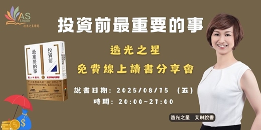 event-banner-【免費線上讀書會】投資前最重要的事