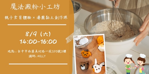 event-banner-魔法澱粉小工坊