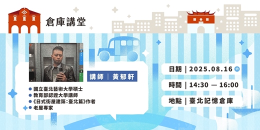 event-banner-騎樓下的路與人：臺北街屋與商業景象