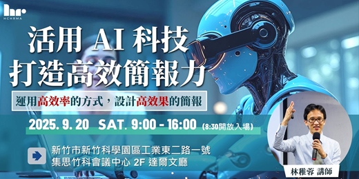 event-banner-【人資活動_加碼場】活用AI科技 打造高效簡報力