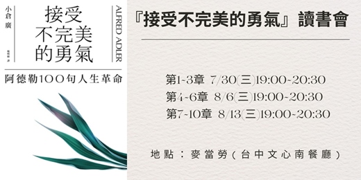 event-banner-「接受不完美的勇氣」讀書會-第二場