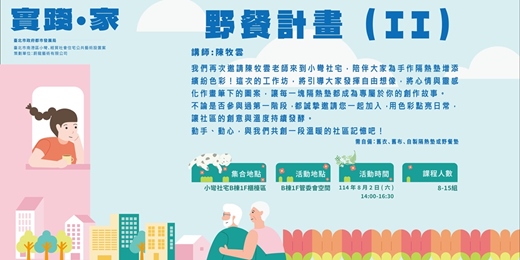 event-banner-野餐計畫(II)