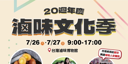 event-banner-2025滷味文化季