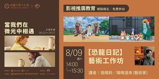 event-banner-【恐龍日記】藝術工作坊