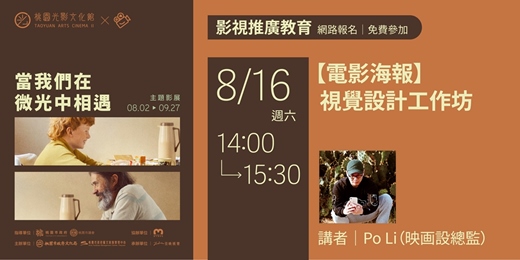 event-banner- 【電影海報】視覺設計工作坊