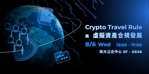 event-banner-Crypto Travel Rule 與虛擬資產合規發展