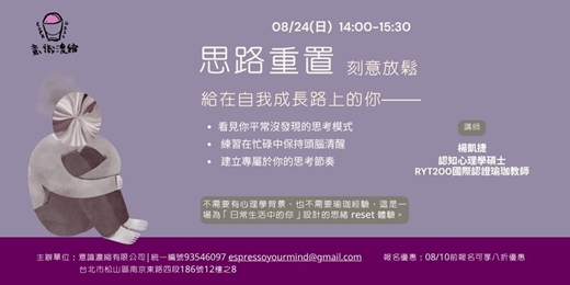 event-banner-思路重置-刻意放鬆