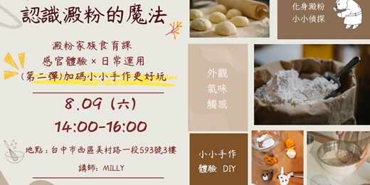 event-banner-魔法澱粉小工坊