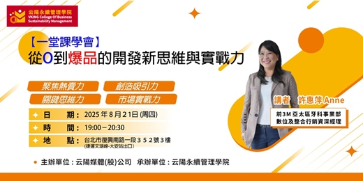 event-banner-【一堂課學會】從O到爆品的開發新思維與實戰力