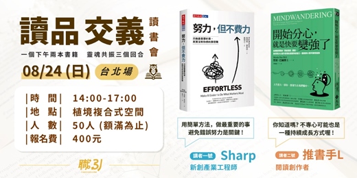event-banner-讀書會－【讀品交義】8月份｜台北場
