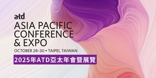 event-banner-2025年ATD亞太年會暨展覽