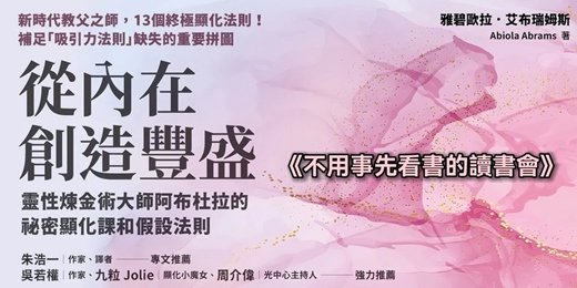 event-banner-揪喜歡閱讀的朋友一起參加讀書會《從內在創造豐盛》