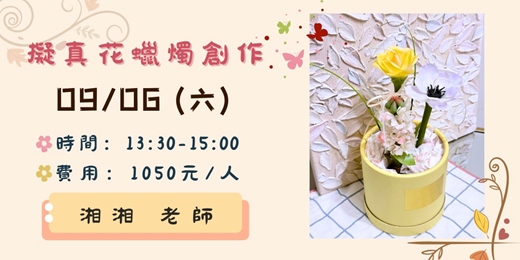 event-banner-擬真花蠟燭創作