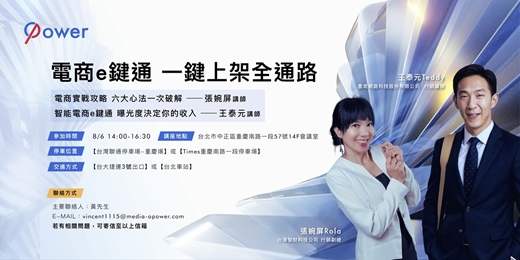 event-banner-2025 電商e鍵通｜一鍵上架全通路