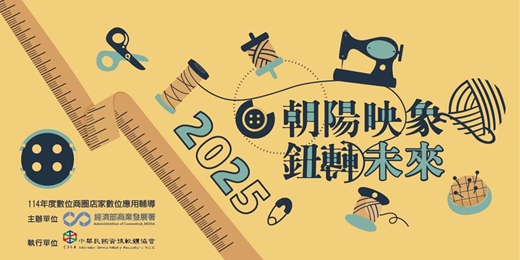 event-banner-朝陽映象。鈕轉未來