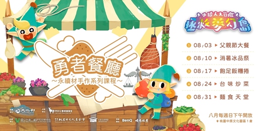 event-banner-【勇者餐廳】永續材手作: 美食紙藝創作／彩繪季: 交通工具立體卡DIY／彩繪地球公仔
