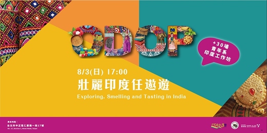 event-banner-壯麗印度任遨遊 (Exploring, Smelling and Tasting in India)