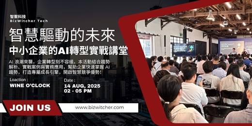 event-banner-智慧驅動的未來-中小企業的AI轉型實戰講堂