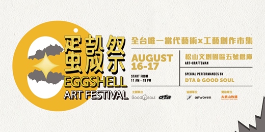 event-banner-2025『蛋殼祭』｜你準備好破殼而出嗎？