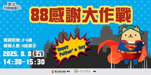 event-banner-88感謝大作戰