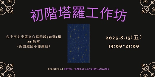 event-banner-初階塔羅工作坊