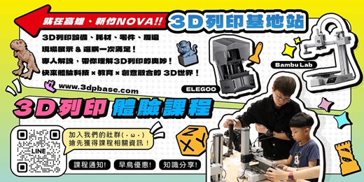 event-banner-零基礎3D列印體驗課