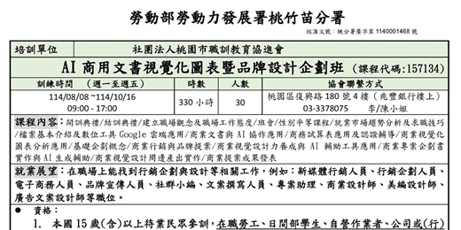 event-banner-114職前訓練-AI商用文書視覺化圖表暨品牌設計企劃班(請至協會現場報名)