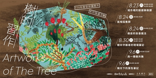 event-banner-樹的習作