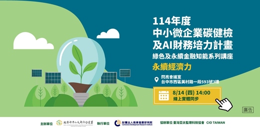 event-banner-綠色及永續金融知能講座(第七場)_ 永續經濟力