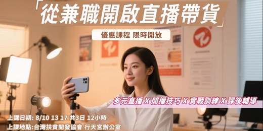 event-banner-從兼職開啟直播帶貨