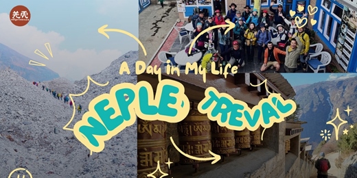 event-banner-站上人生新高度|尼泊爾徒步的真實日常與挑戰