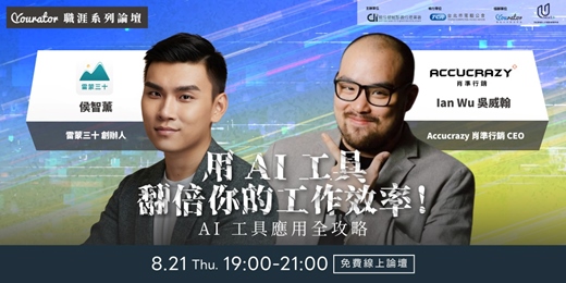 event-banner-AI 工具應用全攻略：用 AI 工具翻倍你的工作效率！