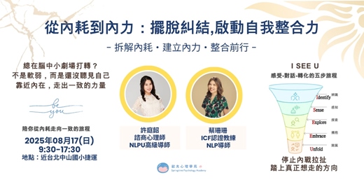 event-banner-從內耗到內力：擺脫糾結，啟動自我整合力