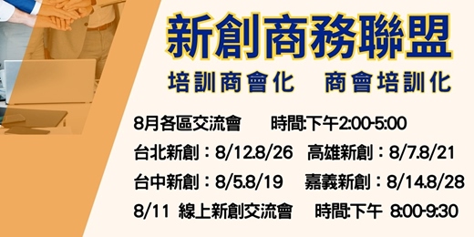 event-banner-7-8月場【高雄】新創商務交流聯誼會