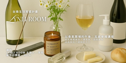 event-banner-【台南室內講座】以香氣開場的午後｜紅白酒與香氛的五感覺醒-