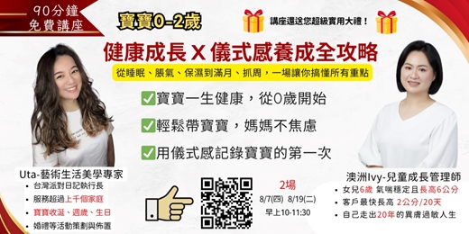 event-banner-寶寶0-2歲 健康成長×儀式感全攻略